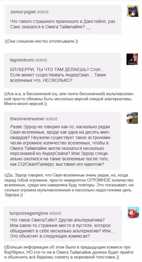 Спросите Эррор!Санса — Том 1 · Глава 65, страница 15
