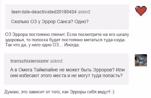 Спросите Эррор!Санса — Том 1 · Глава 65, страница 17