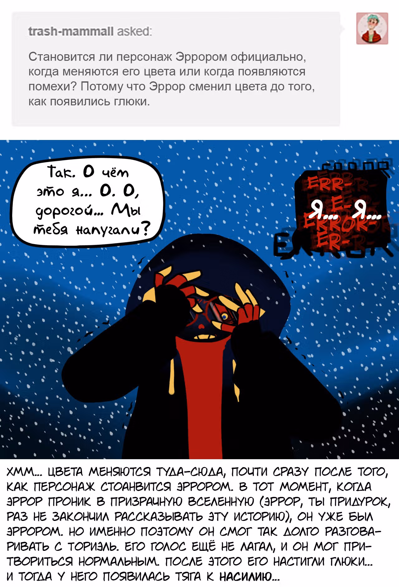 Спросите Эррор!Санса — Том 1 · Глава 65, страница 18