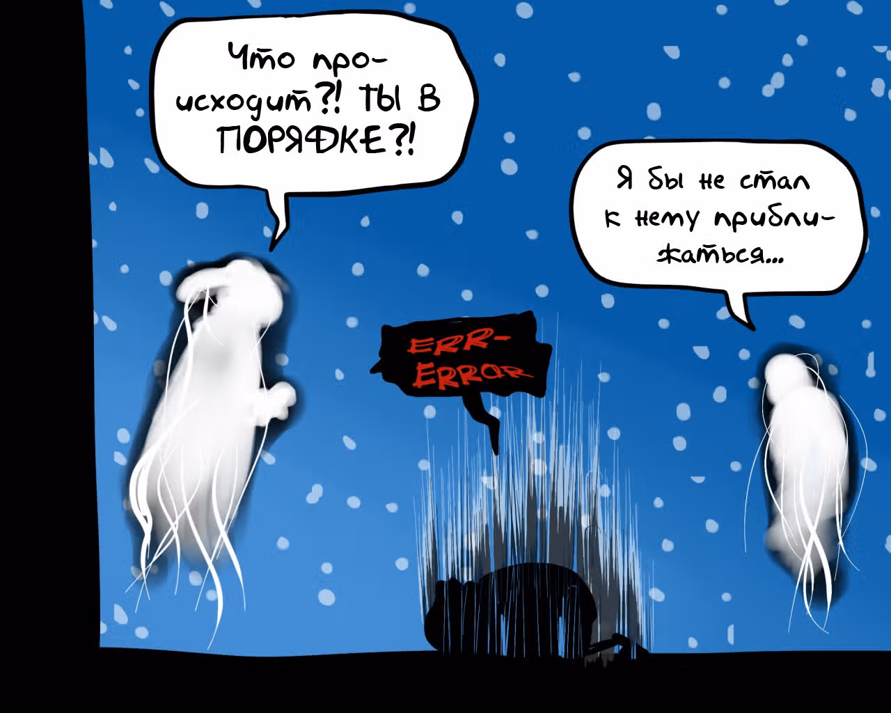 Спросите Эррор!Санса — Том 1 · Глава 65, страница 20