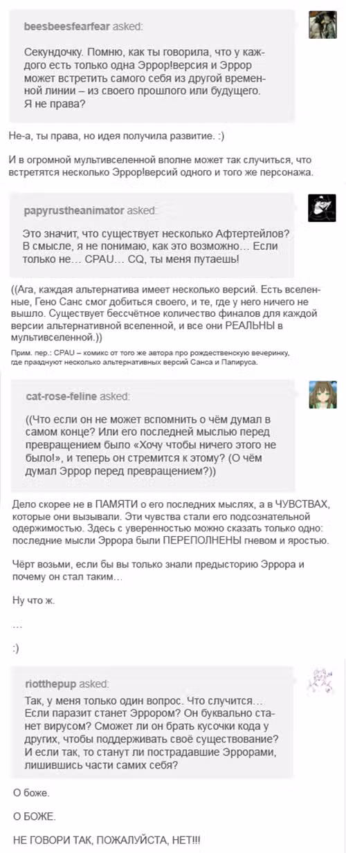 Спросите Эррор!Санса — Том 1 · Глава 65, страница 21
