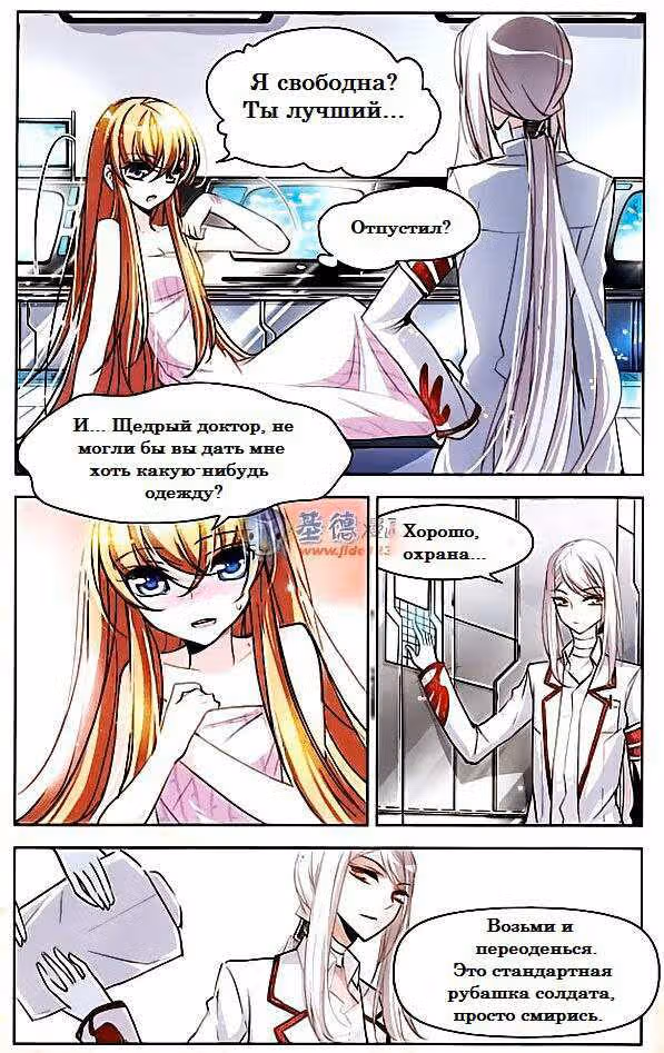 Скачок в будущее: 3000-й год нашей эры — Том 1 · Глава 2, страница 11