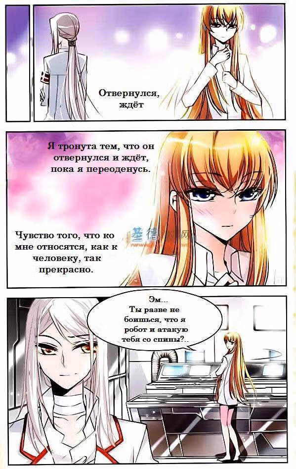 Скачок в будущее: 3000-й год нашей эры — Том 1 · Глава 2, страница 12