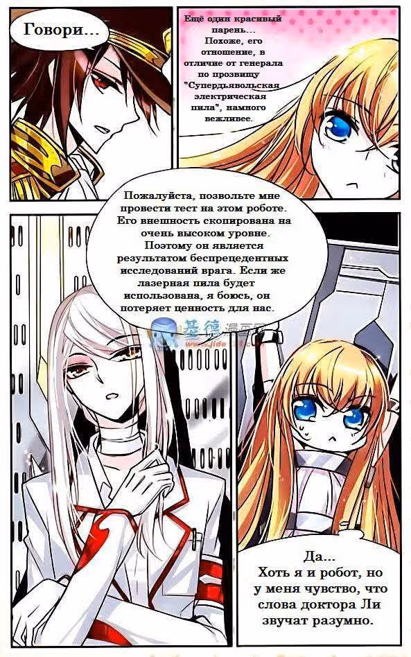 Скачок в будущее: 3000-й год нашей эры — Том 1 · Глава 2, страница 4
