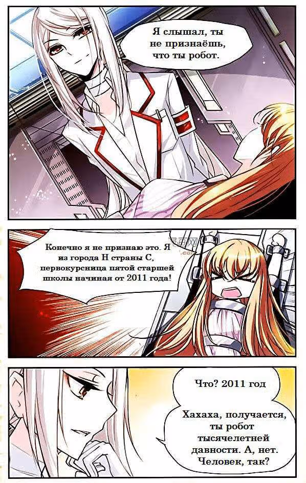 Скачок в будущее: 3000-й год нашей эры — Том 1 · Глава 2, страница 7