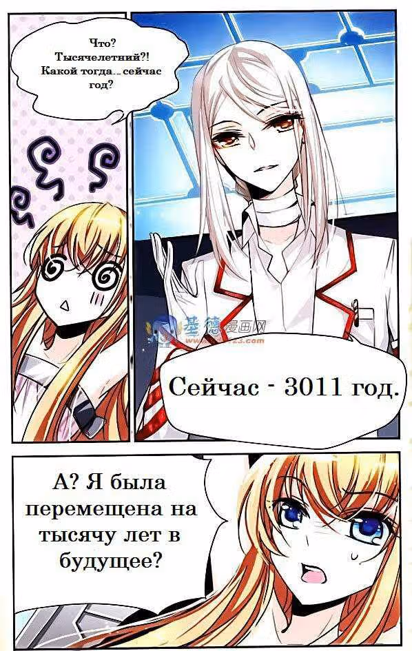 Скачок в будущее: 3000-й год нашей эры — Том 1 · Глава 2, страница 8