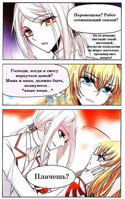 Скачок в будущее: 3000-й год нашей эры — Том 1 · Глава 2, страница 9