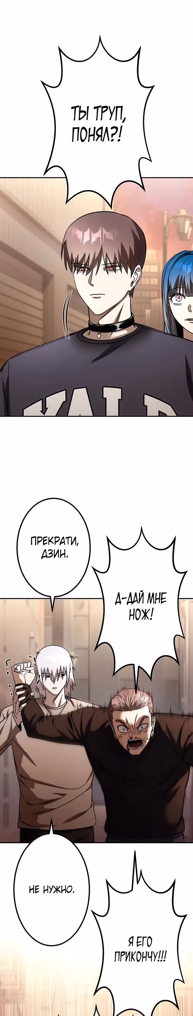 Месть сына Якудзы — Том 1 · Глава 16, страница 2