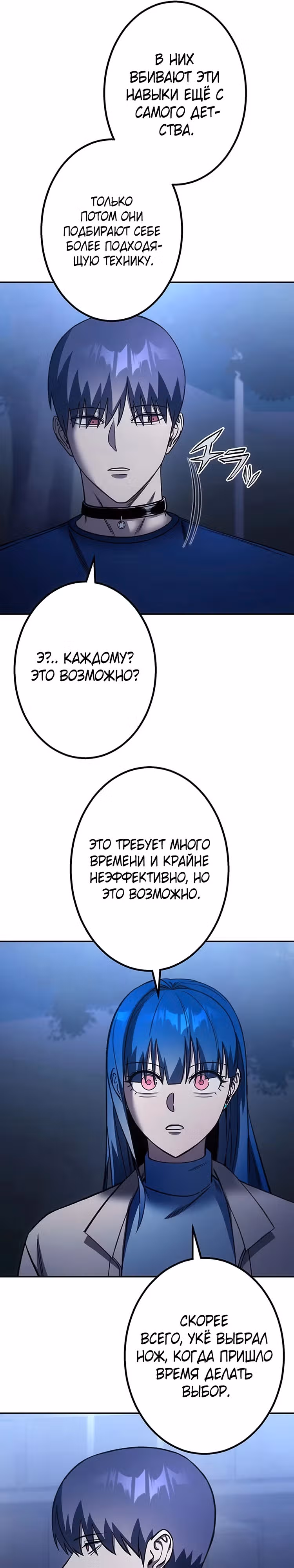 Месть сына Якудзы — Том 1 · Глава 16, страница 17
