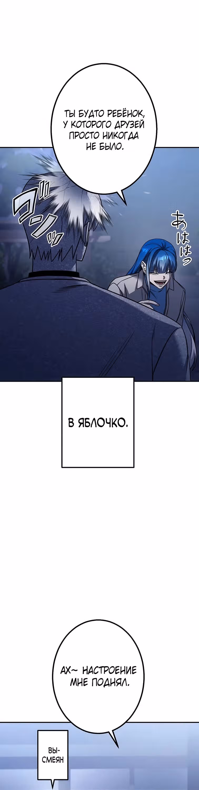 Месть сына Якудзы — Том 1 · Глава 16, страница 32