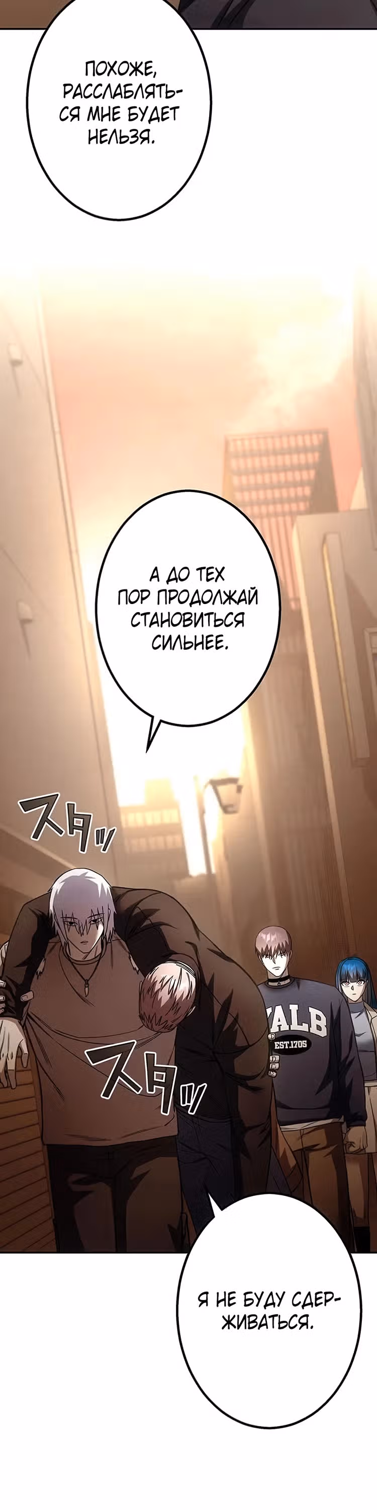 Месть сына Якудзы — Том 1 · Глава 16, страница 8