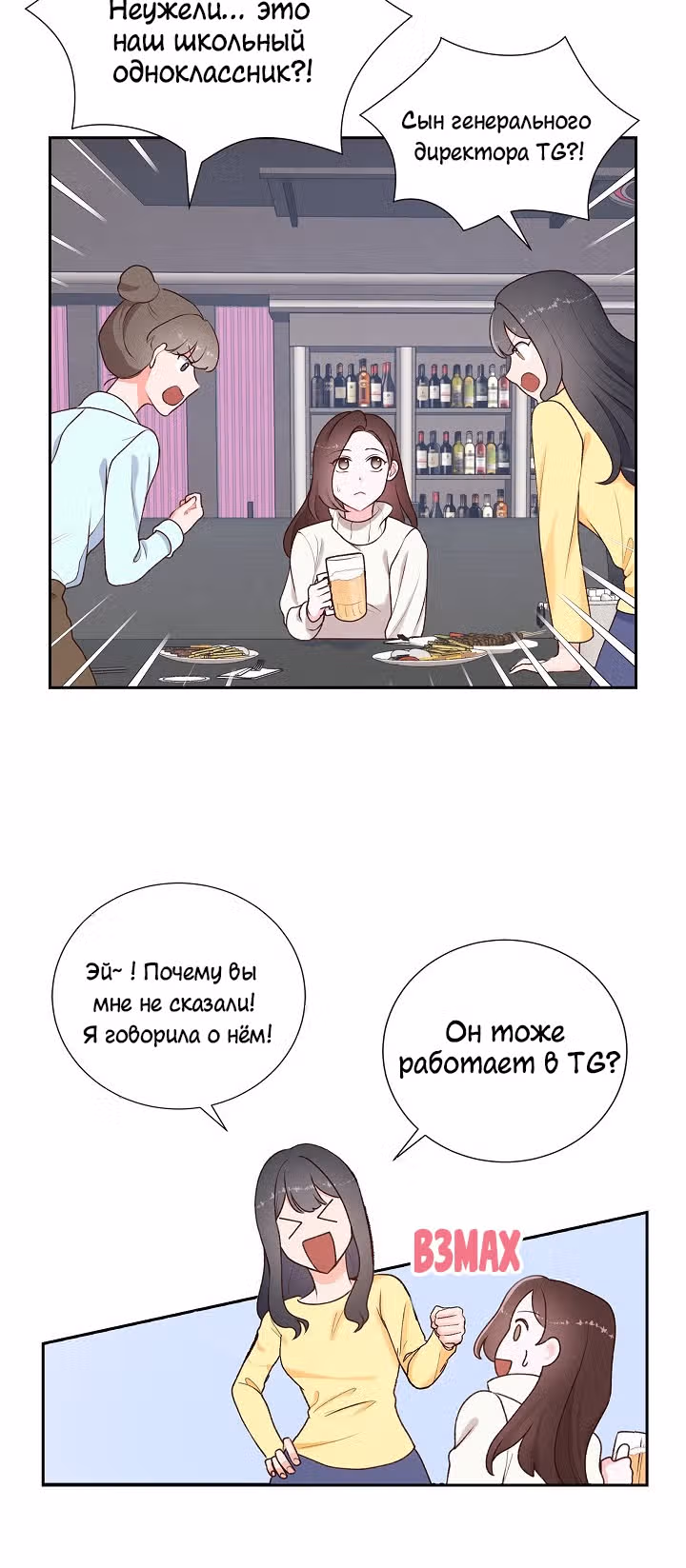 Порция твоей любви — Том 1 · Глава 2, страница 20