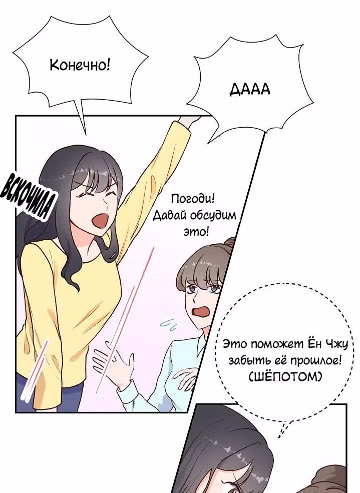 Порция твоей любви — Том 1 · Глава 2, страница 28