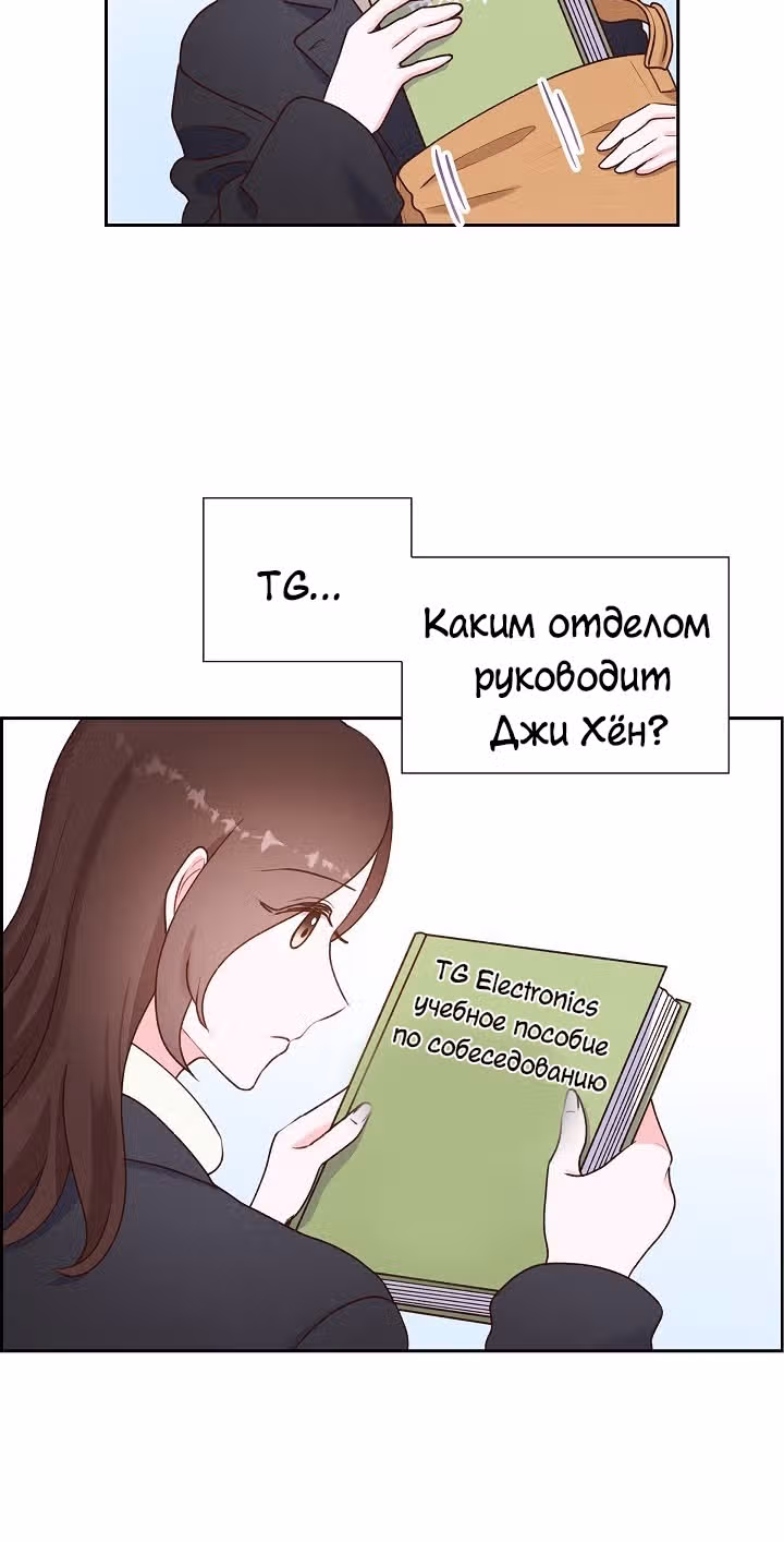 Порция твоей любви — Том 1 · Глава 2, страница 37