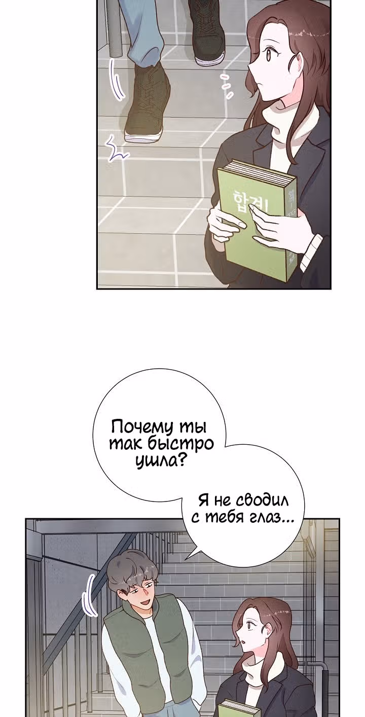 Порция твоей любви — Том 1 · Глава 2, страница 39