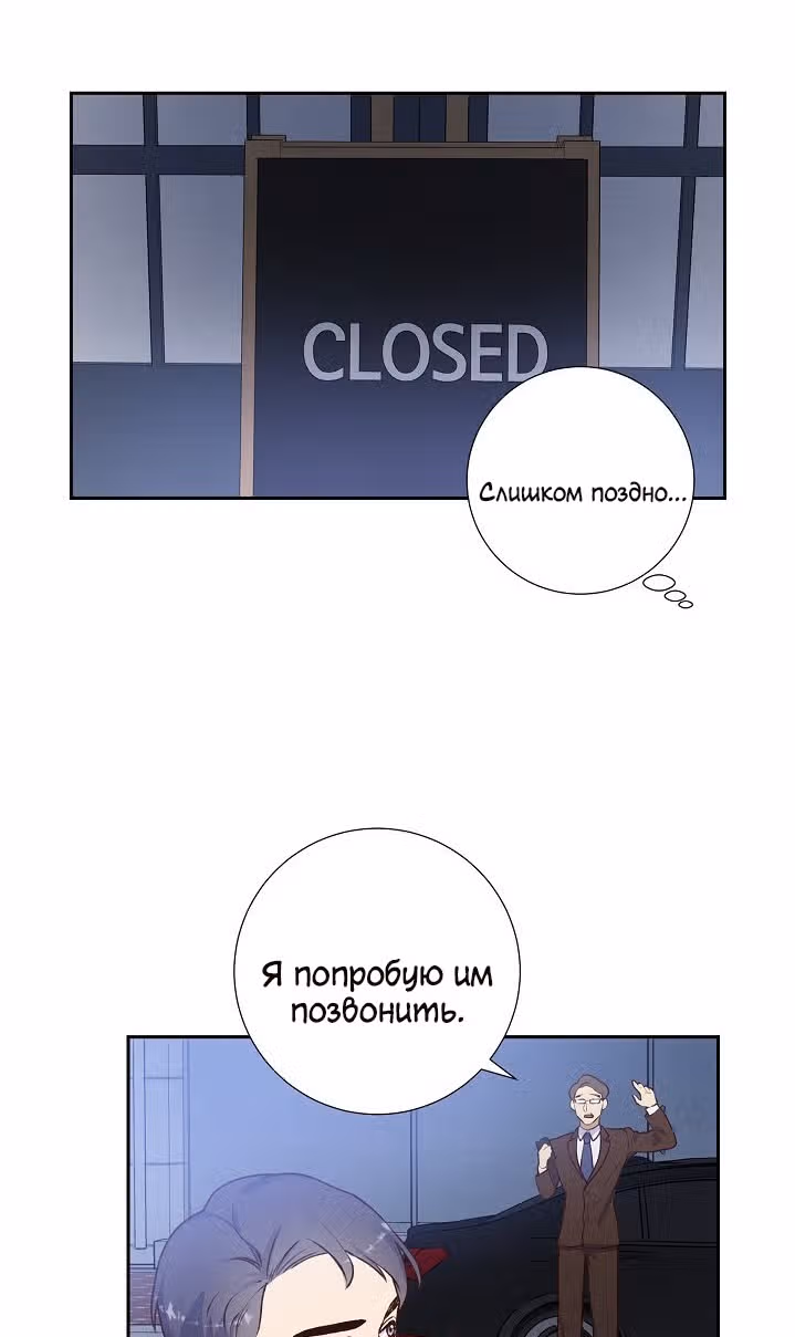 Порция твоей любви — Том 1 · Глава 2, страница 45