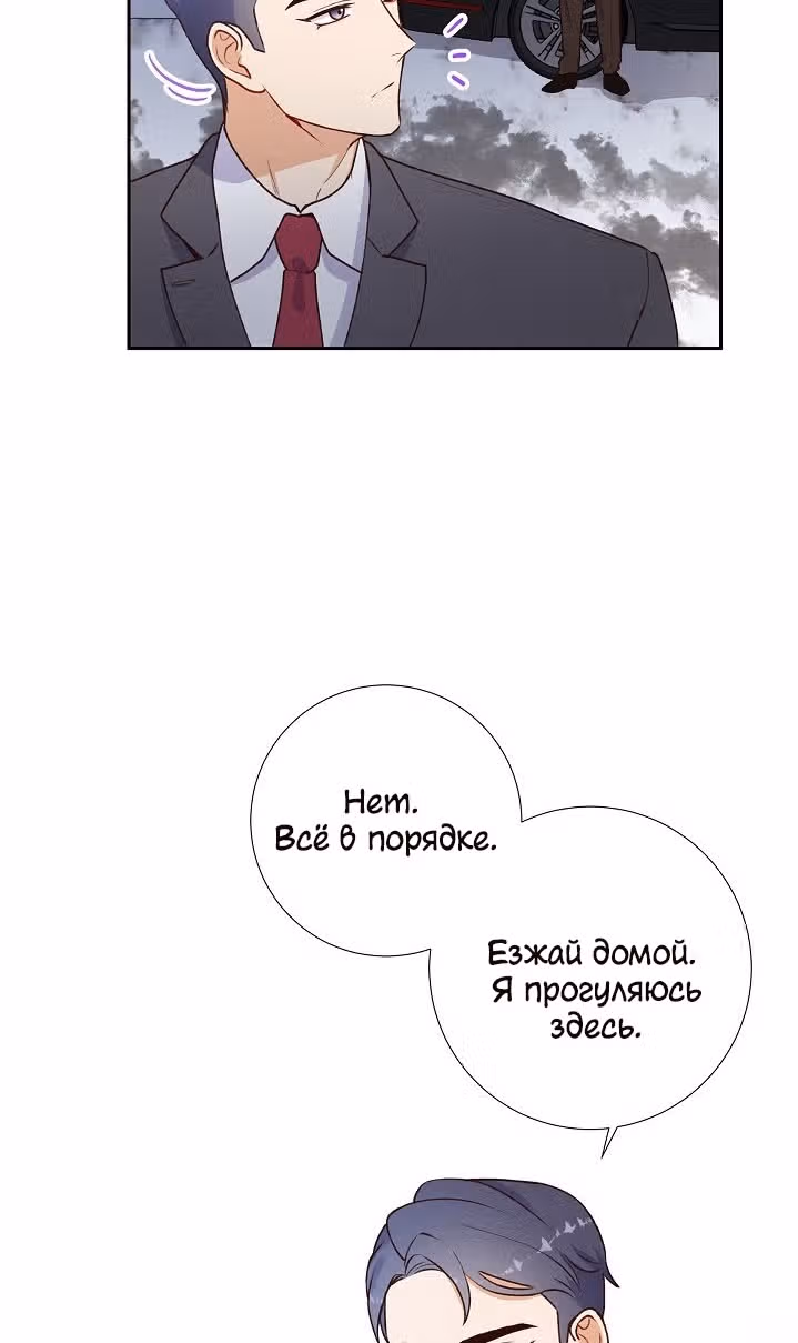 Порция твоей любви — Том 1 · Глава 2, страница 46