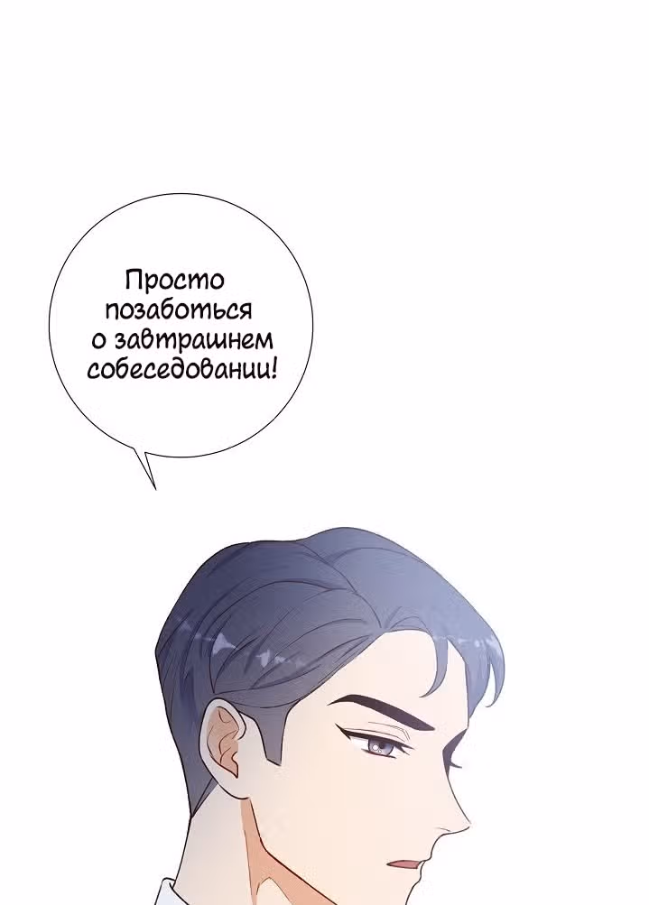 Порция твоей любви — Том 1 · Глава 2, страница 50