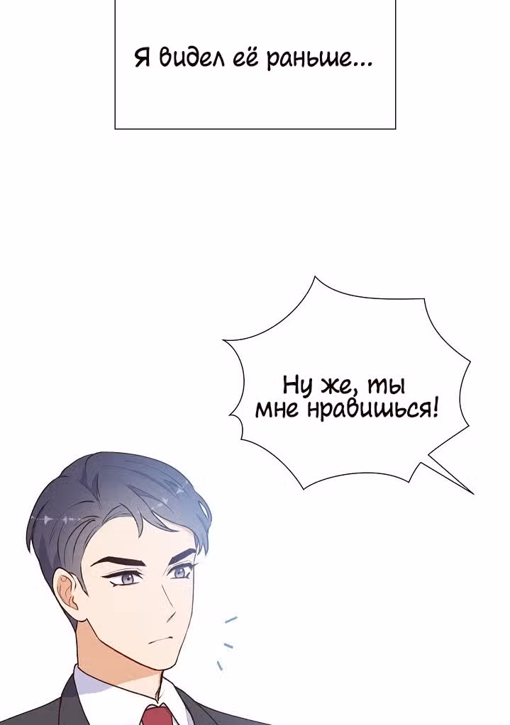Порция твоей любви — Том 1 · Глава 2, страница 58