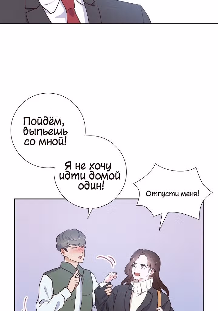 Порция твоей любви — Том 1 · Глава 2, страница 59