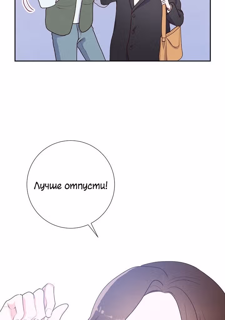 Порция твоей любви — Том 1 · Глава 2, страница 60