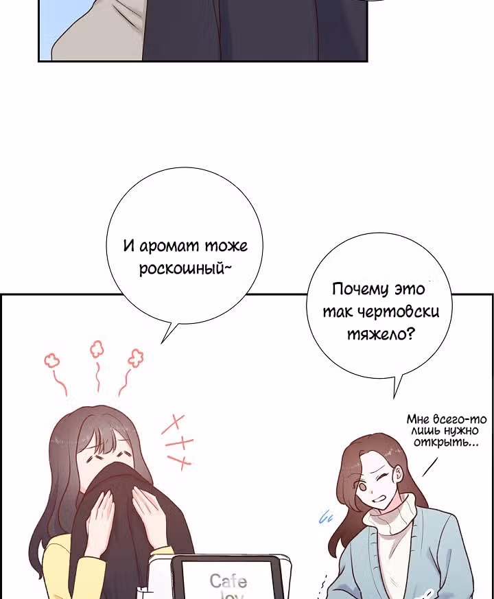 Порция твоей любви — Том 1 · Глава 2, страница 9