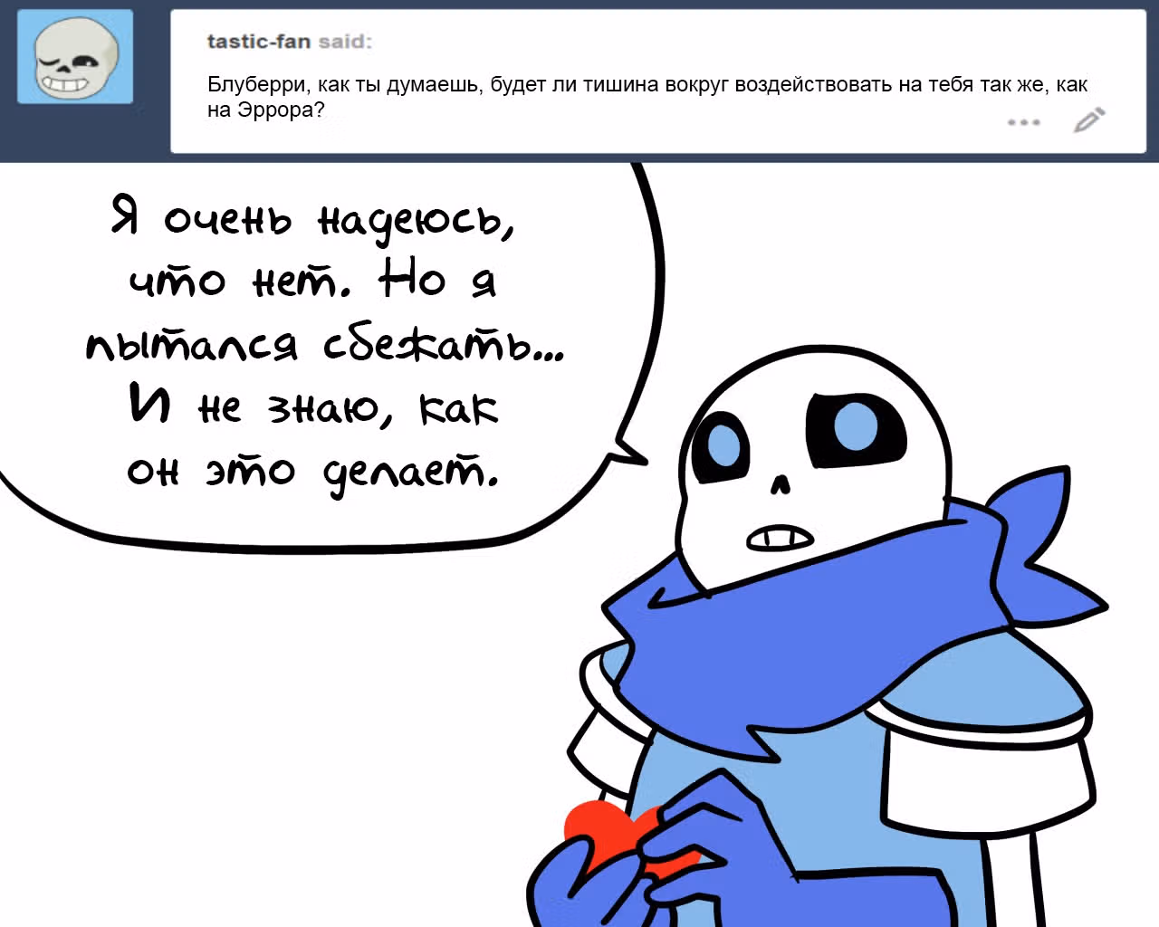 Спросите Эррор!Санса — Том 1 · Глава 66, страница 1