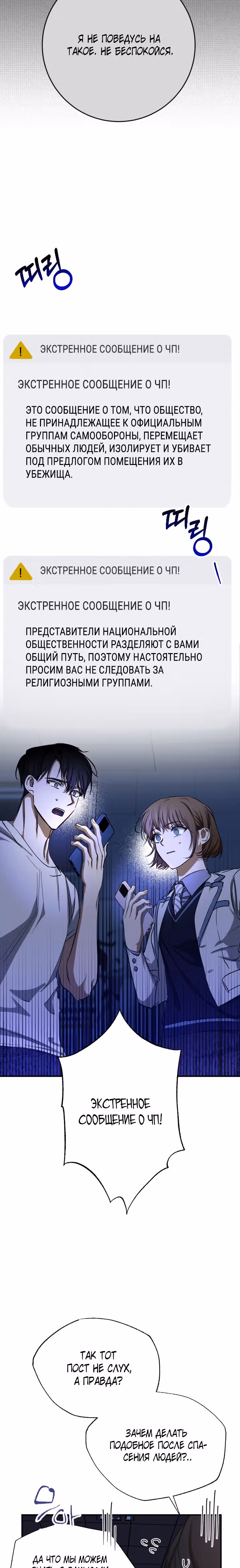 Ночь теней — Том 1 · Глава 31, страница 2