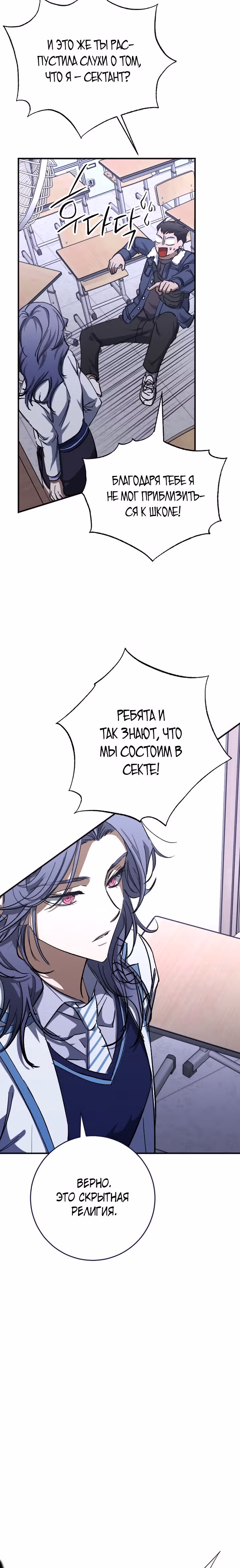 Ночь теней — Том 1 · Глава 31, страница 16