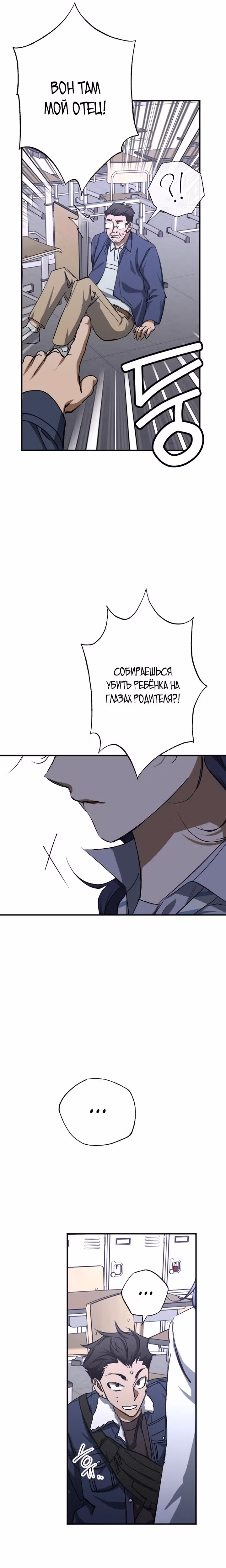 Ночь теней — Том 1 · Глава 31, страница 19