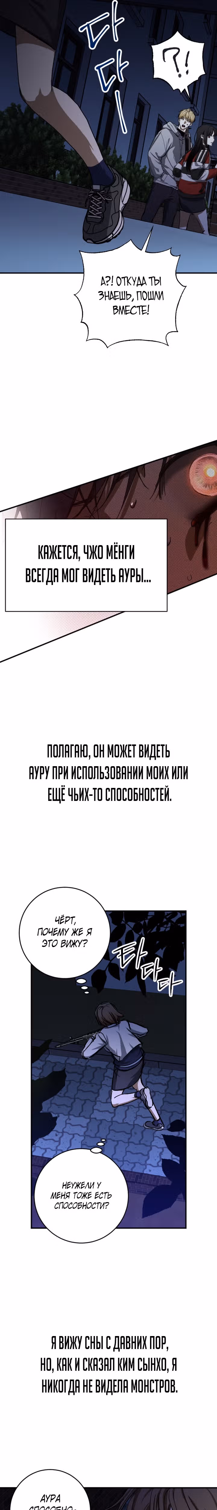 Ночь теней — Том 1 · Глава 31, страница 24