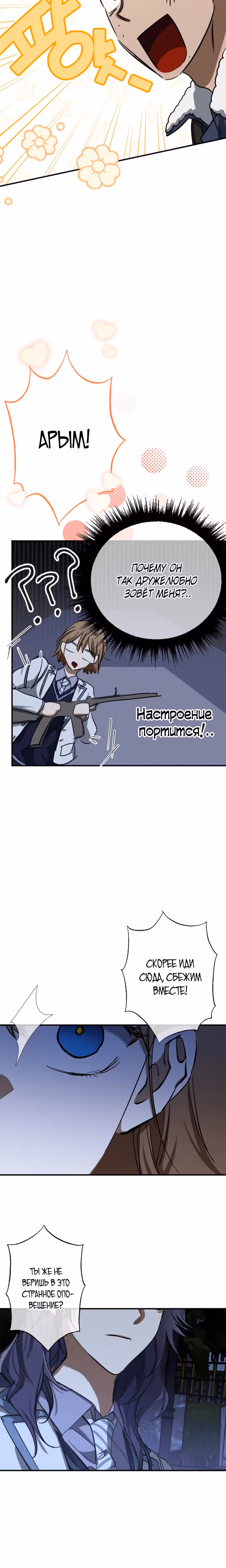 Ночь теней — Том 1 · Глава 31, страница 26