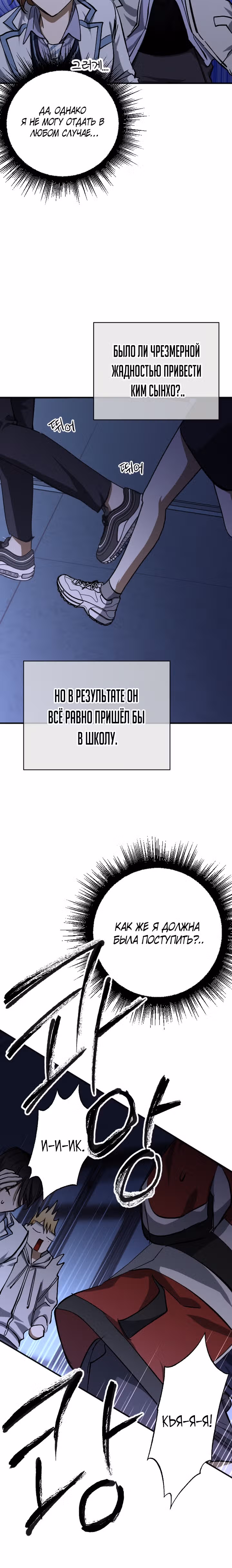 Ночь теней — Том 1 · Глава 31, страница 9