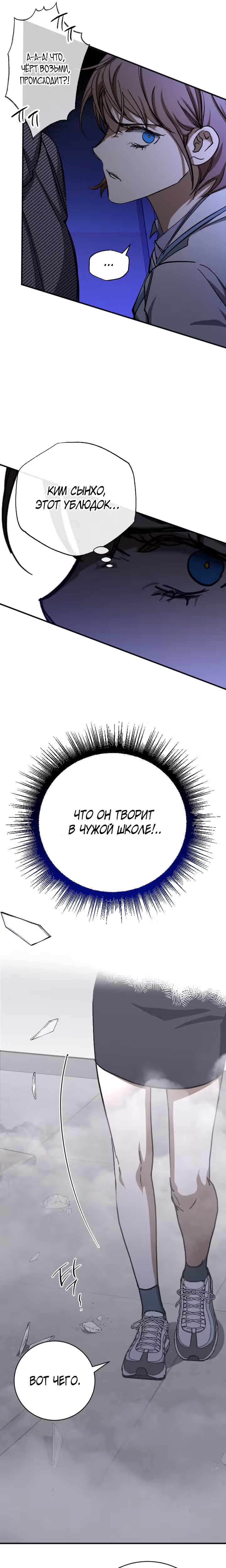 Ночь теней — Том 1 · Глава 31, страница 10