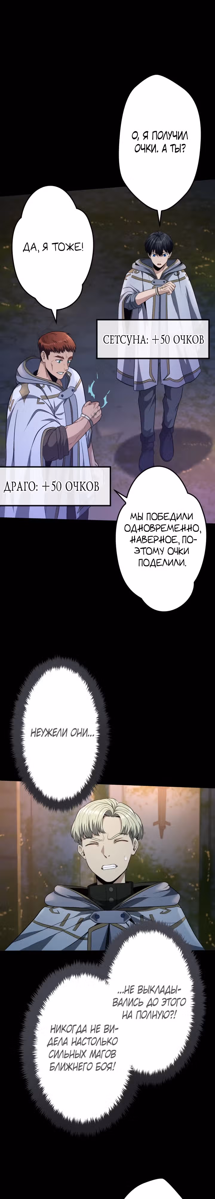 Регрессия мага ближнего боя — Том 1 · Глава 23, страница 31