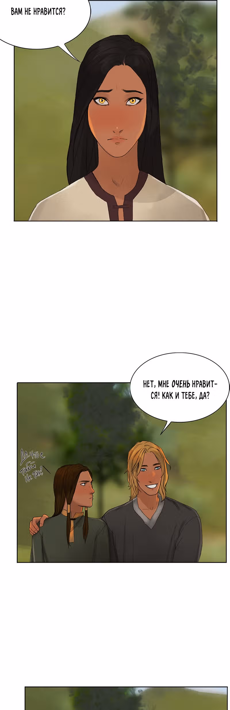 Ветра весны — Том 1 · Глава 9, страница 15