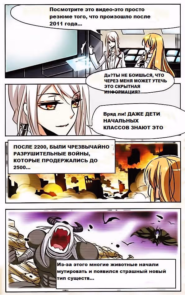 Скачок в будущее: 3000-й год нашей эры — Том 1 · Глава 3, страница 11