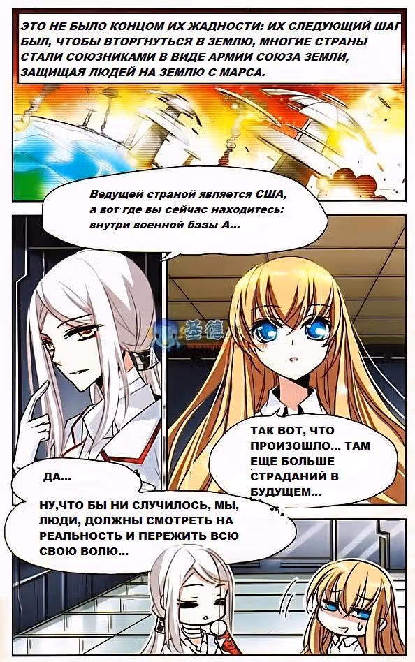 Скачок в будущее: 3000-й год нашей эры — Том 1 · Глава 3, страница 13