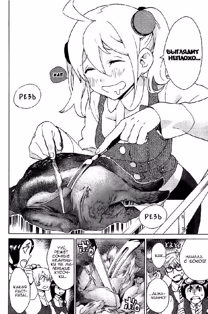 Обед из преисподней — Том 3 · Глава 11, страница 39