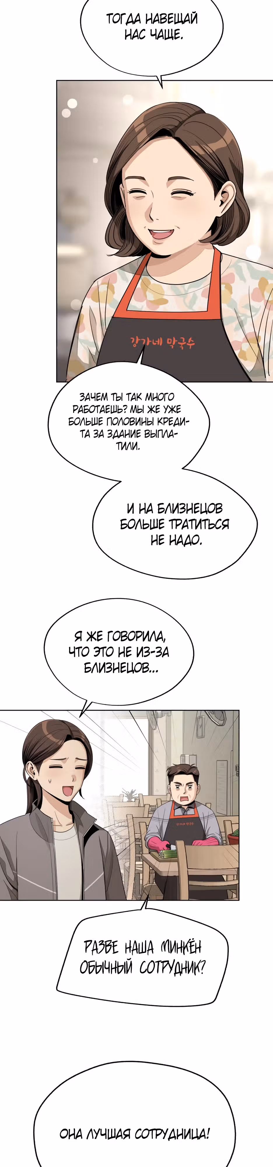Любовь Исоба — Том 2 · Глава 59, страница 15