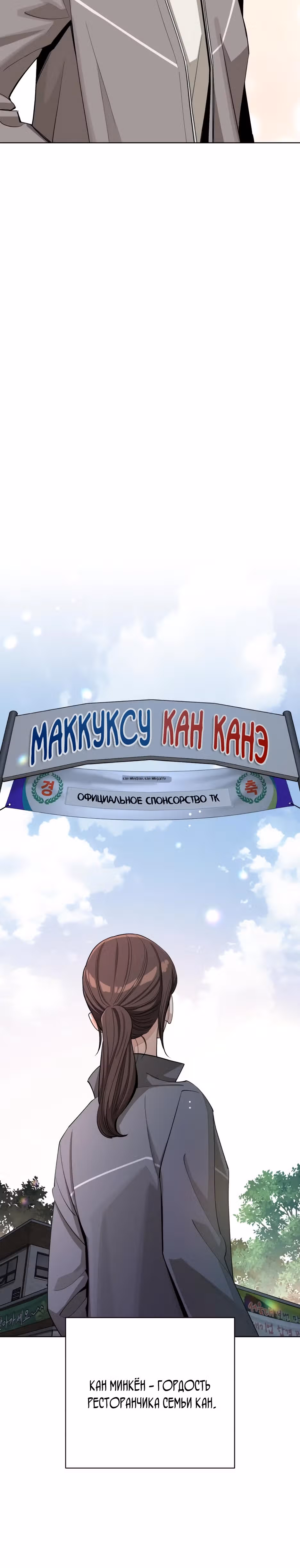 Любовь Исоба — Том 2 · Глава 59, страница 18