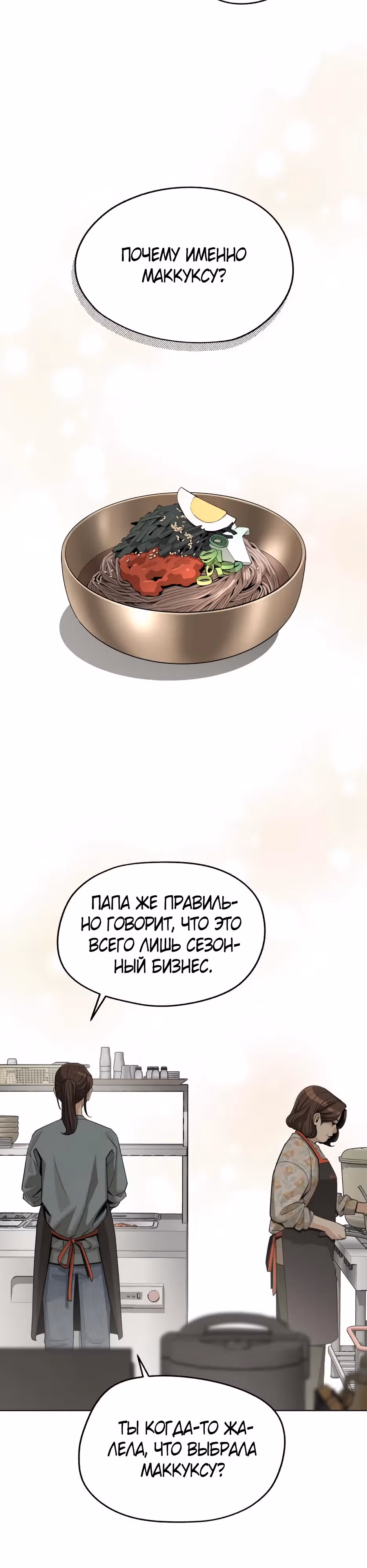 Любовь Исоба — Том 2 · Глава 59, страница 34