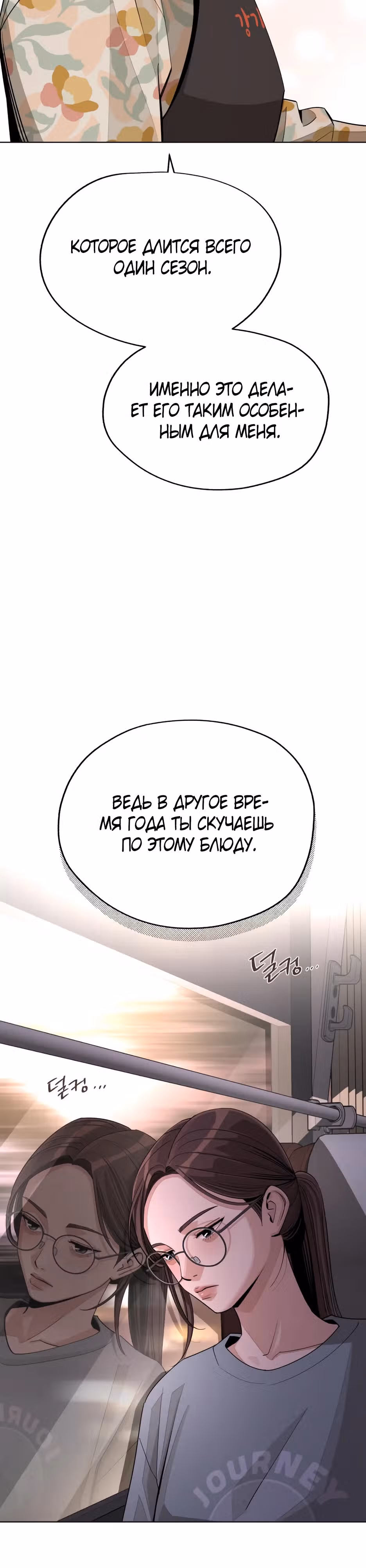 Любовь Исоба — Том 2 · Глава 59, страница 36