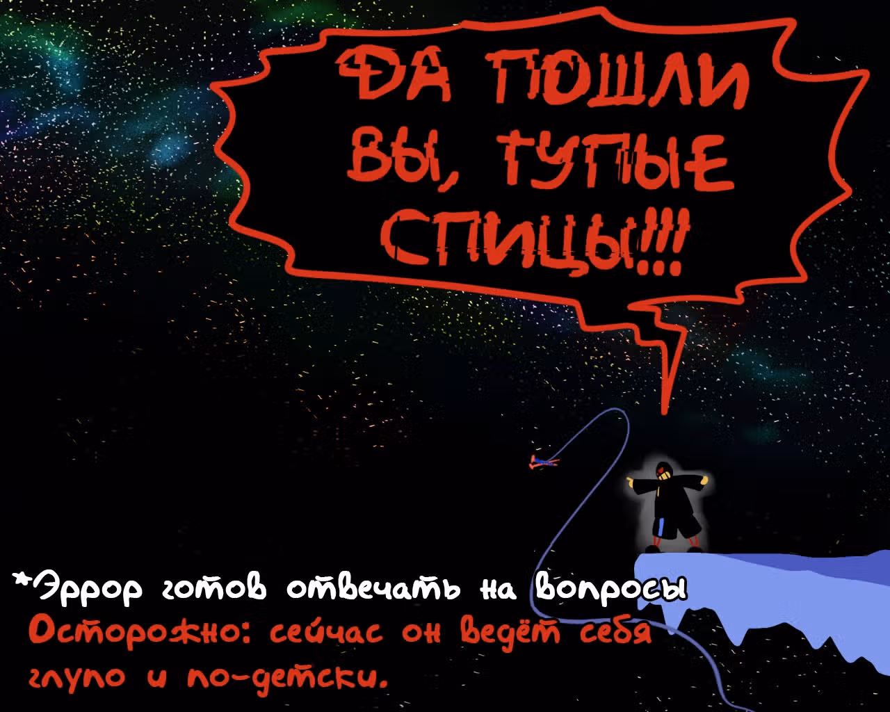 Спросите Эррор!Санса — Том 1 · Глава 67, страница 11