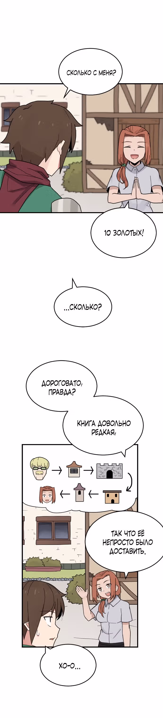 Игрок: Фантазия — Том 1 · Глава 20, страница 18