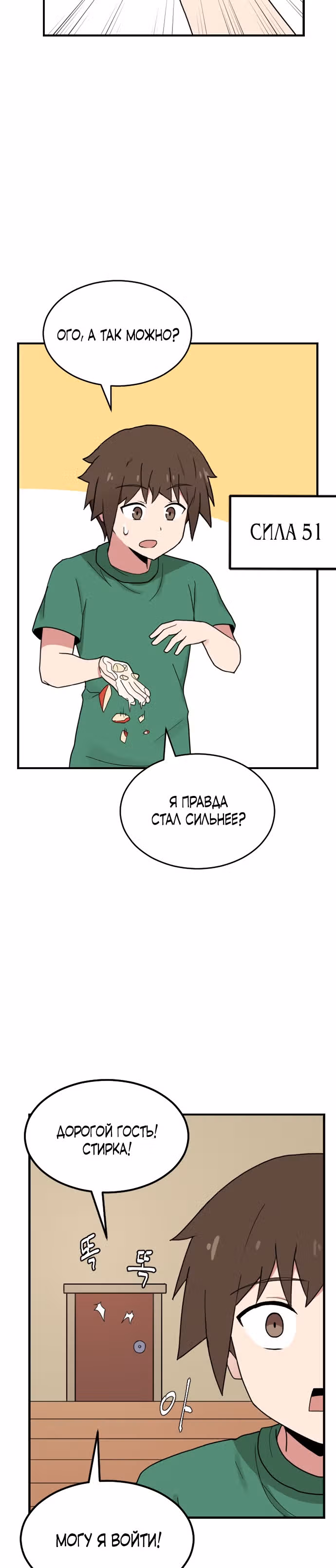 Игрок: Фантазия — Том 1 · Глава 20, страница 25