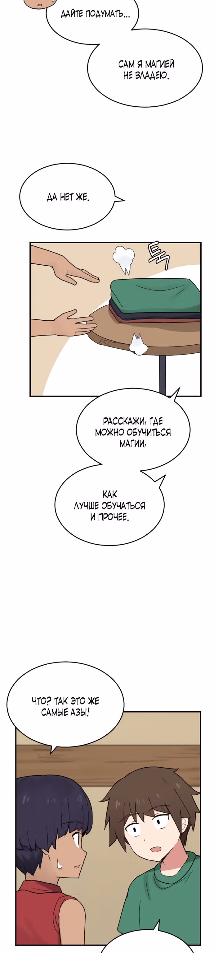 Игрок: Фантазия — Том 1 · Глава 20, страница 30