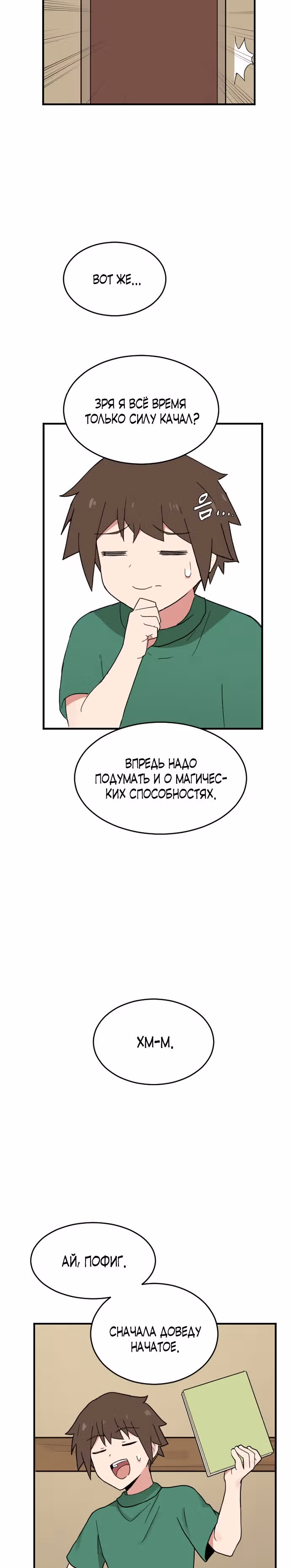 Игрок: Фантазия — Том 1 · Глава 20, страница 37