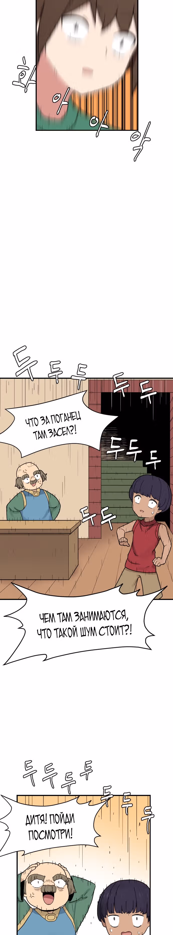 Игрок: Фантазия — Том 1 · Глава 20, страница 39