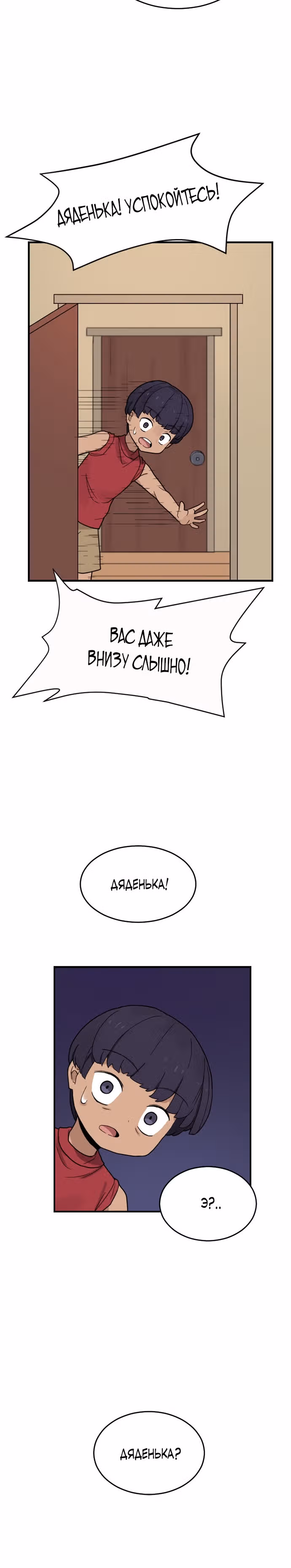 Игрок: Фантазия — Том 1 · Глава 20, страница 41